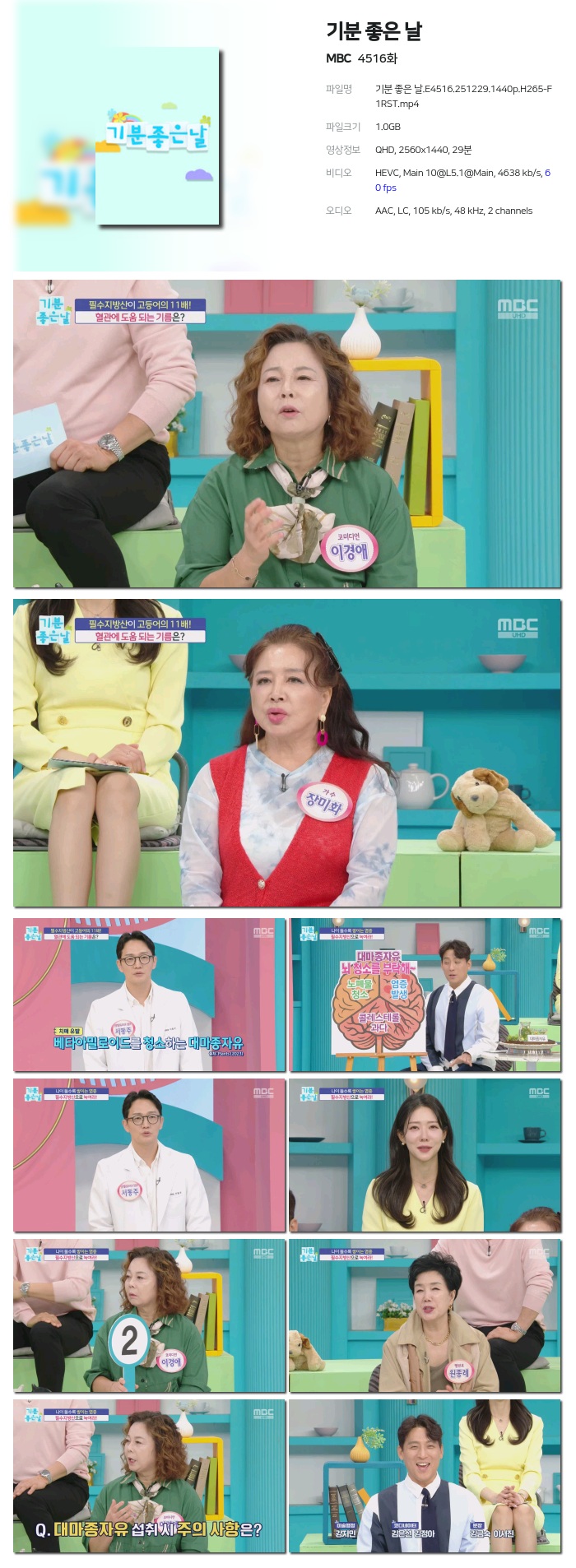 [MBC] 기분 좋은 날.E4516.251229.1440p.H265-F1RST