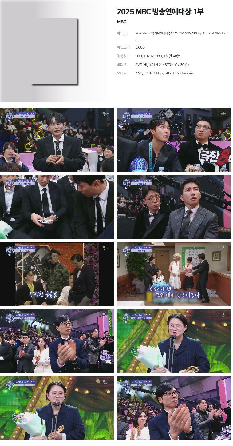 [MBC] 2025 MBC 방송연예대상 1부.251229.1080p.H264-F1RST