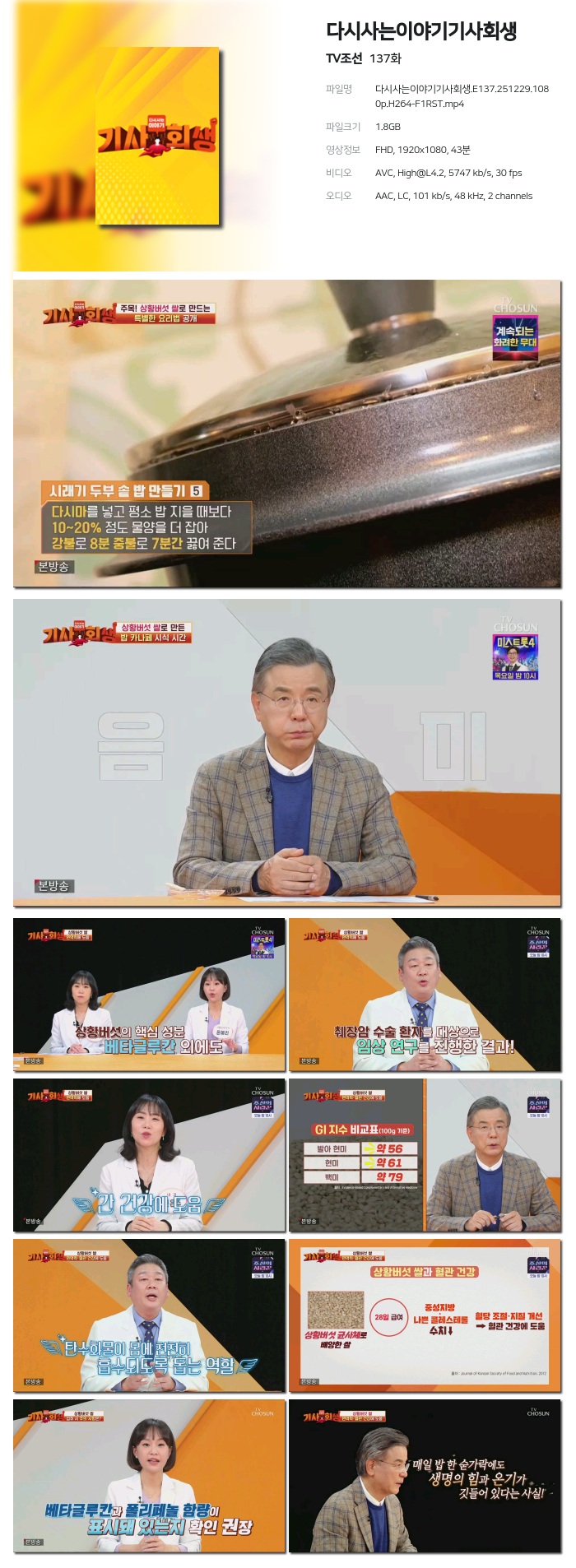 [TV조선] 다시사는이야기기사회생.E137.251229.1080p.H264-F1RST
