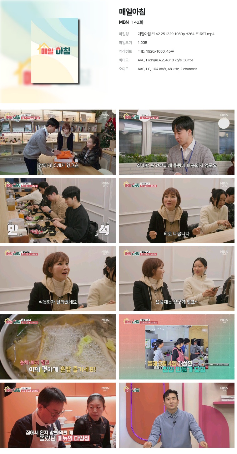 [MBN] 매일아침.E142.251229.1080p.H264-F1RST
