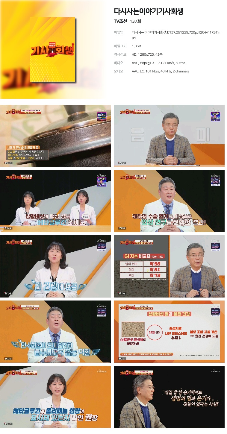 [TV조선] 다시사는이야기기사회생.E137.251229.720p.H264-F1RST