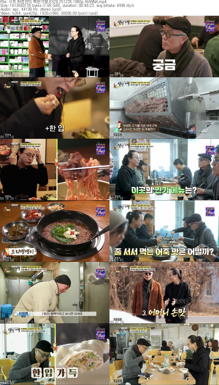 식객 허영만의 백반기행.E328.251228.1080p.WANNA