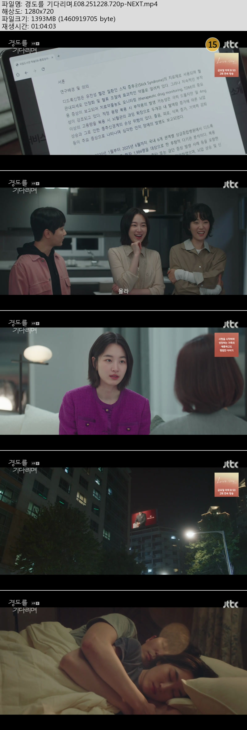 경도를 기다리며.E08.251228.720p-NEXT