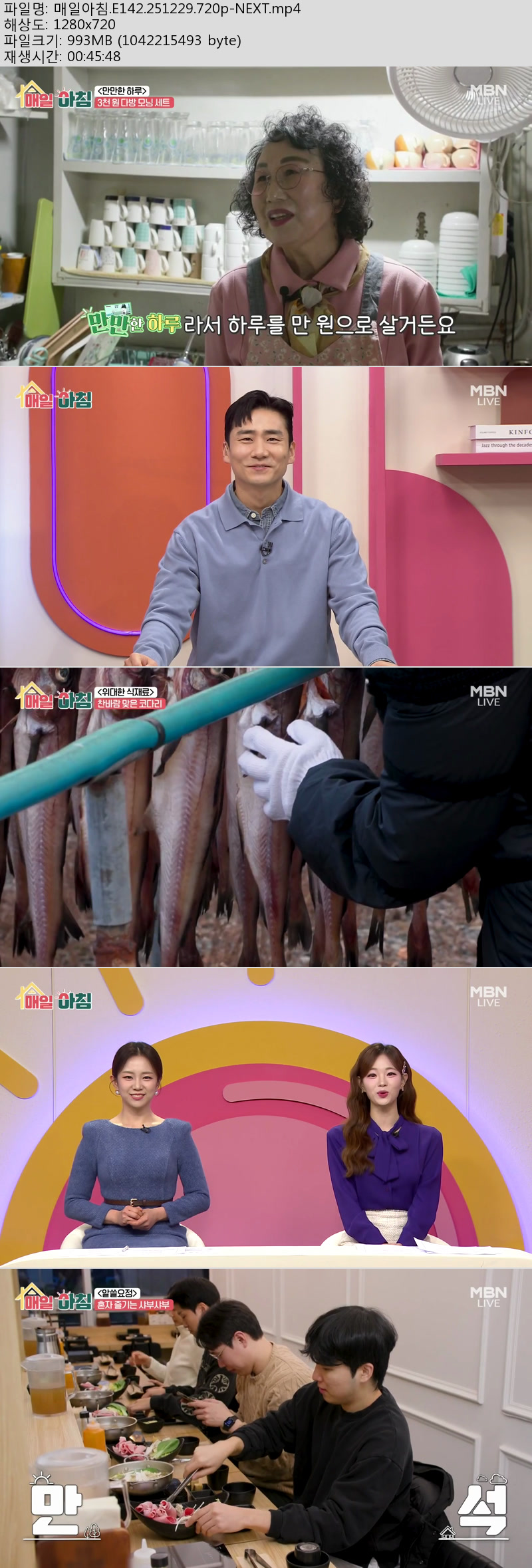 매일아침.E142.251229.720p-NEXT