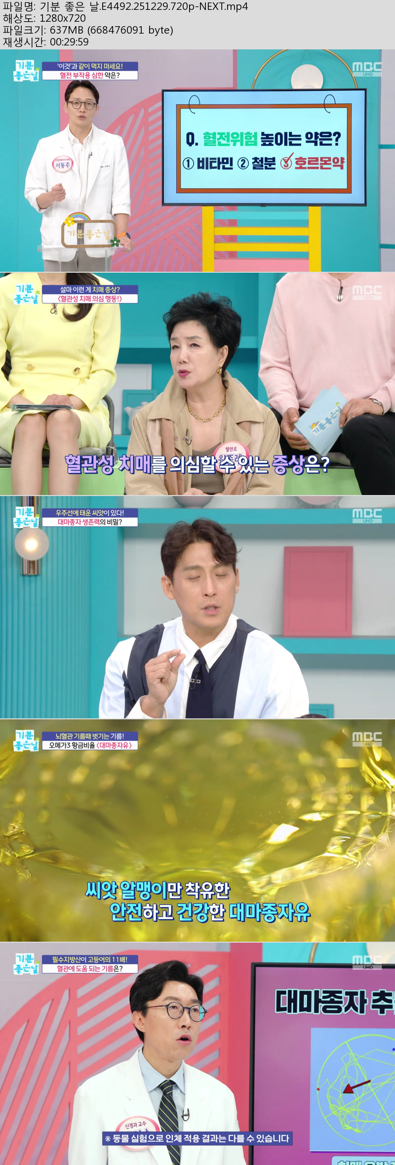 기분 좋은 날.E4492.251229.720p-NEXT