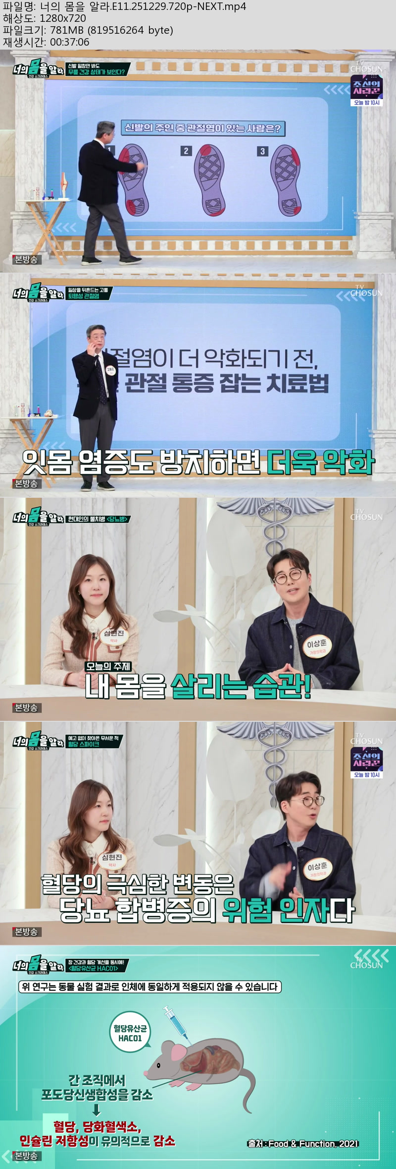 너의 몸을 알라.E11.251229.720p-NEXT