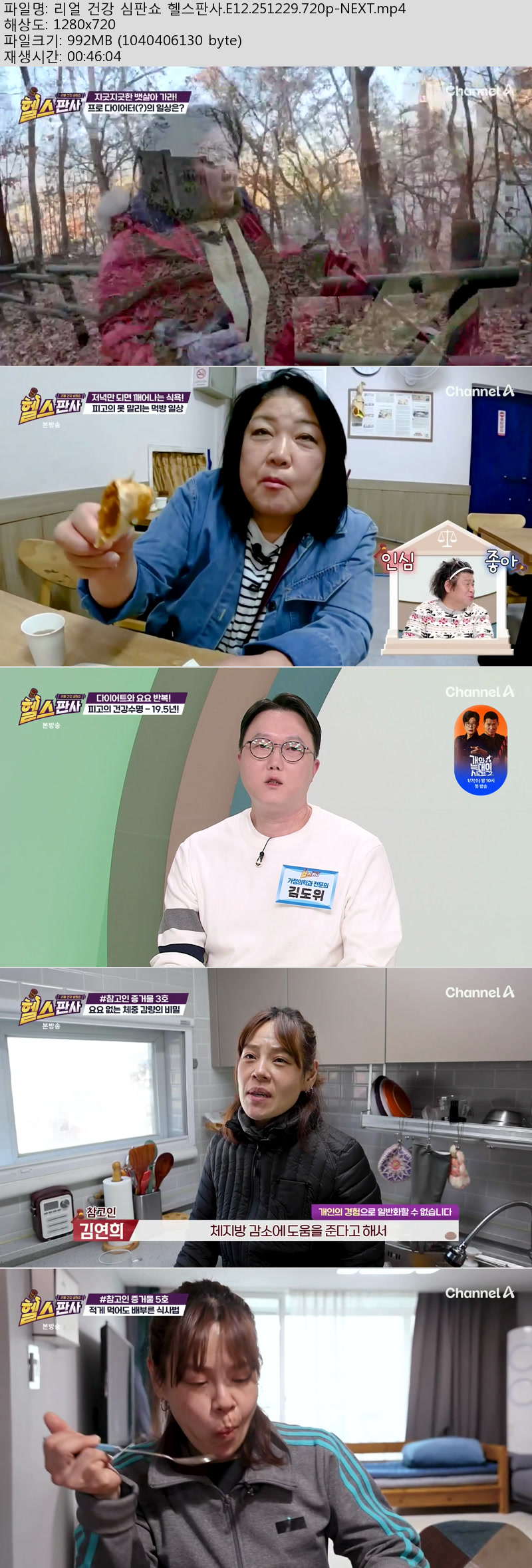 리얼 건강 심판쇼 헬스판사.E12.251229.720p-NEXT