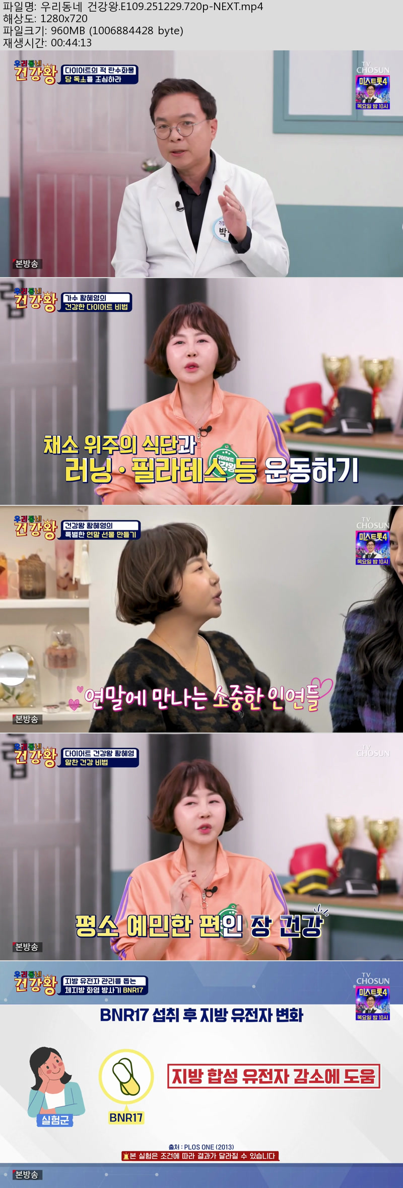 우리동네 건강왕.E109.251229.720p-NEXT