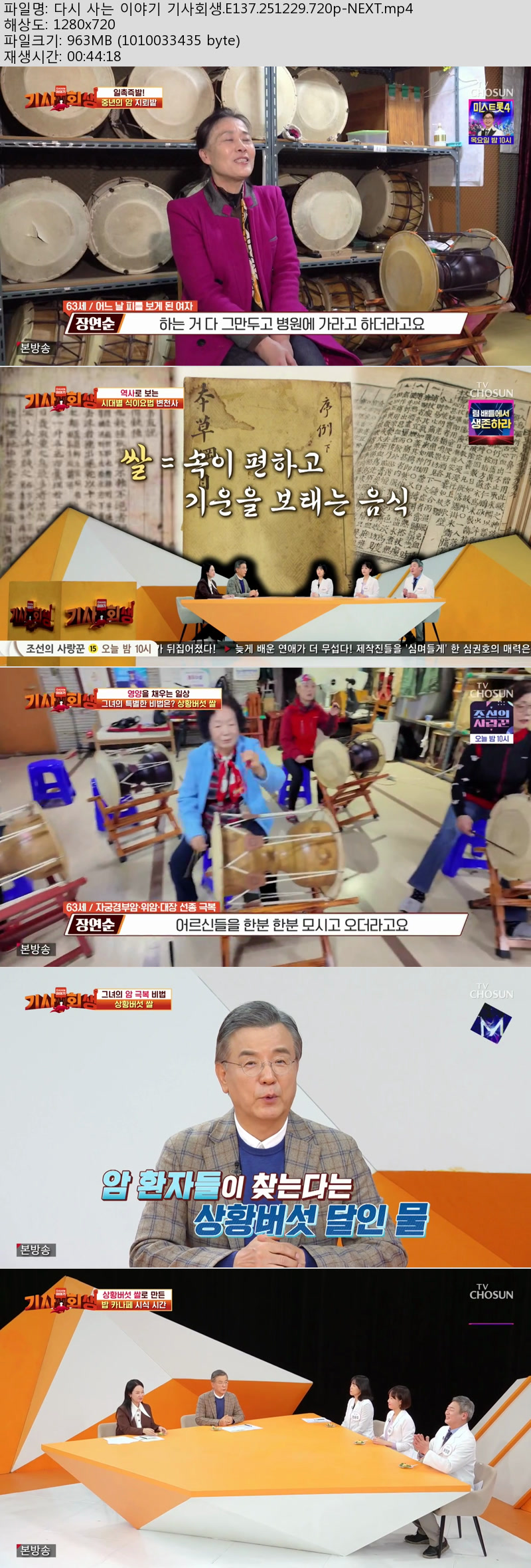 다시 사는 이야기 기사회생.E137.251229.720p-NEXT