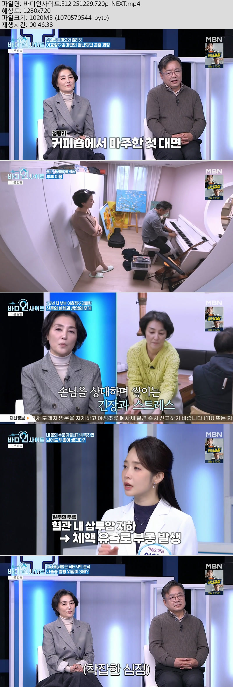 바디인사이트.E12.251229.720p-NEXT