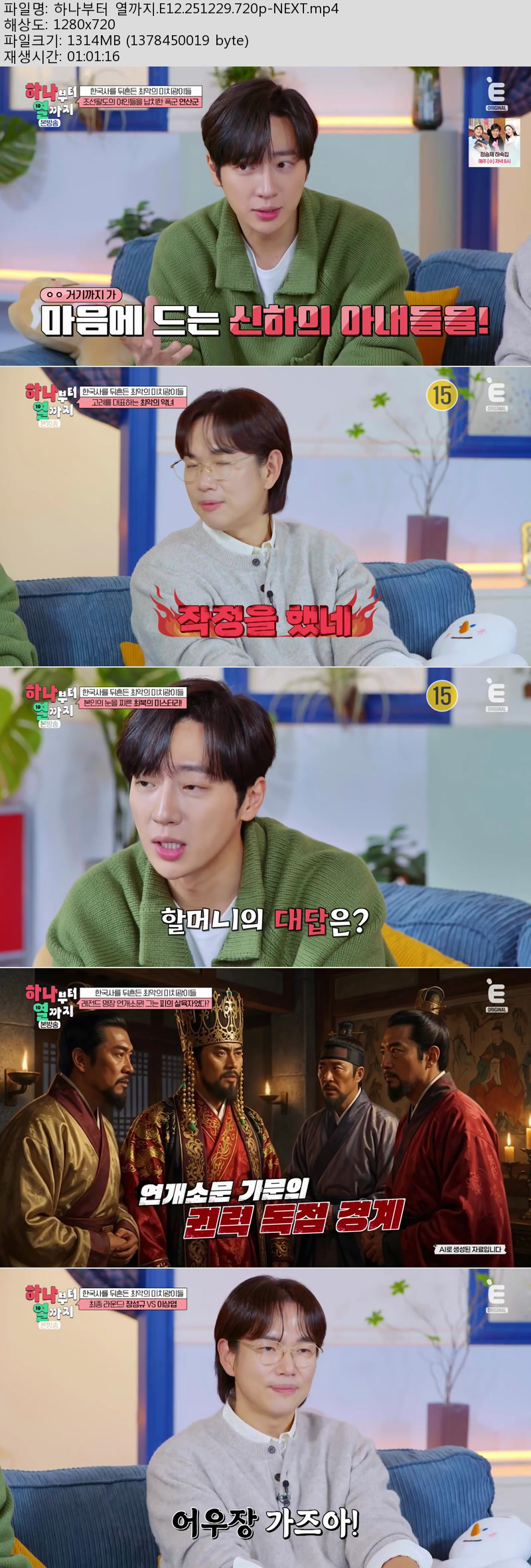 하나부터 열까지.E12.251229.720p-NEXT