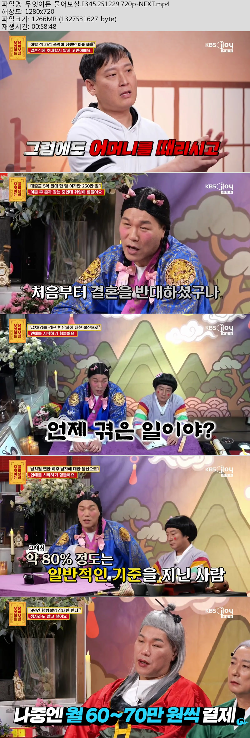 무엇이든 물어보살.E345.251229.720p-NEXT