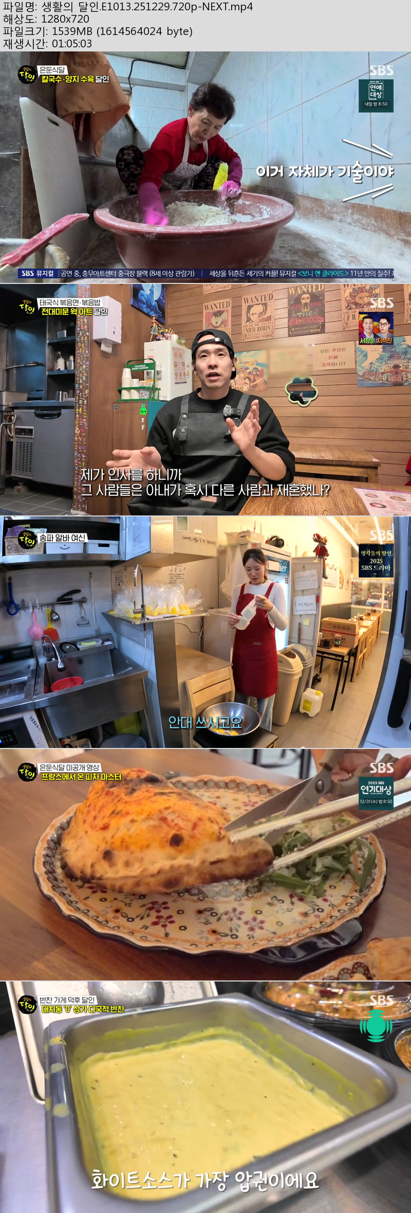 생활의 달인.E1013.251229.720p-NEXT