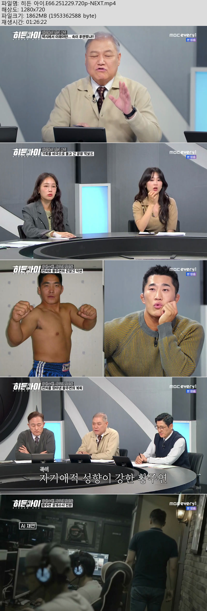 히든 아이.E66.251229.720p-NEXT