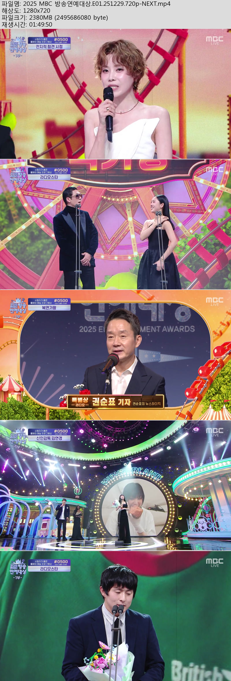 2025 MBC 방송연예대상.E01.251229.720p-NEXT