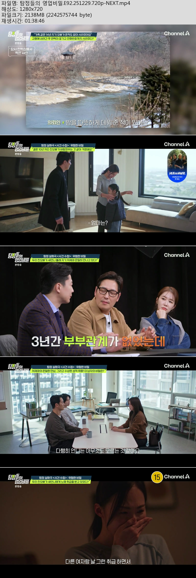 탐정들의 영업비밀.E92.251229.720p-NEXT