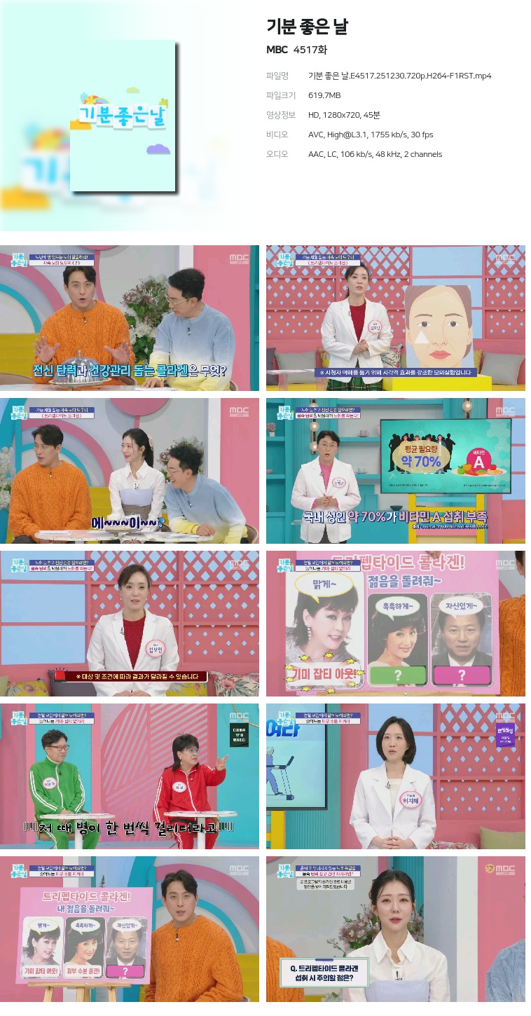 [MBC] 기분 좋은 날.E4517.251230.720p.H264-F1RST