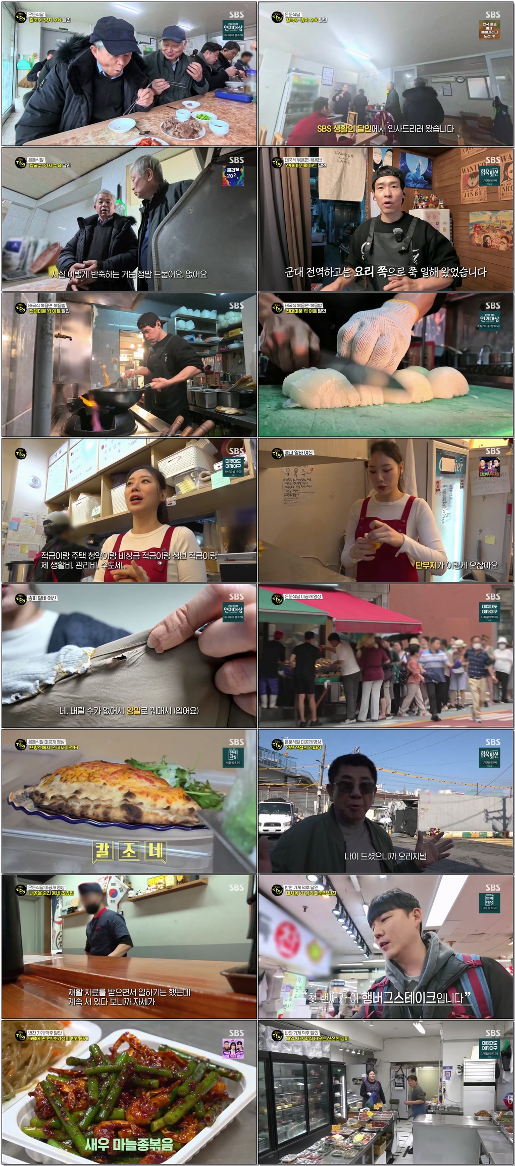 생활의 달인.E1012.251229 .720p.H264-F1RST