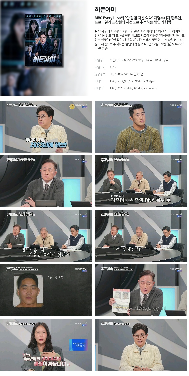 히든아이.E66.251229.720p.H264-F1RST
