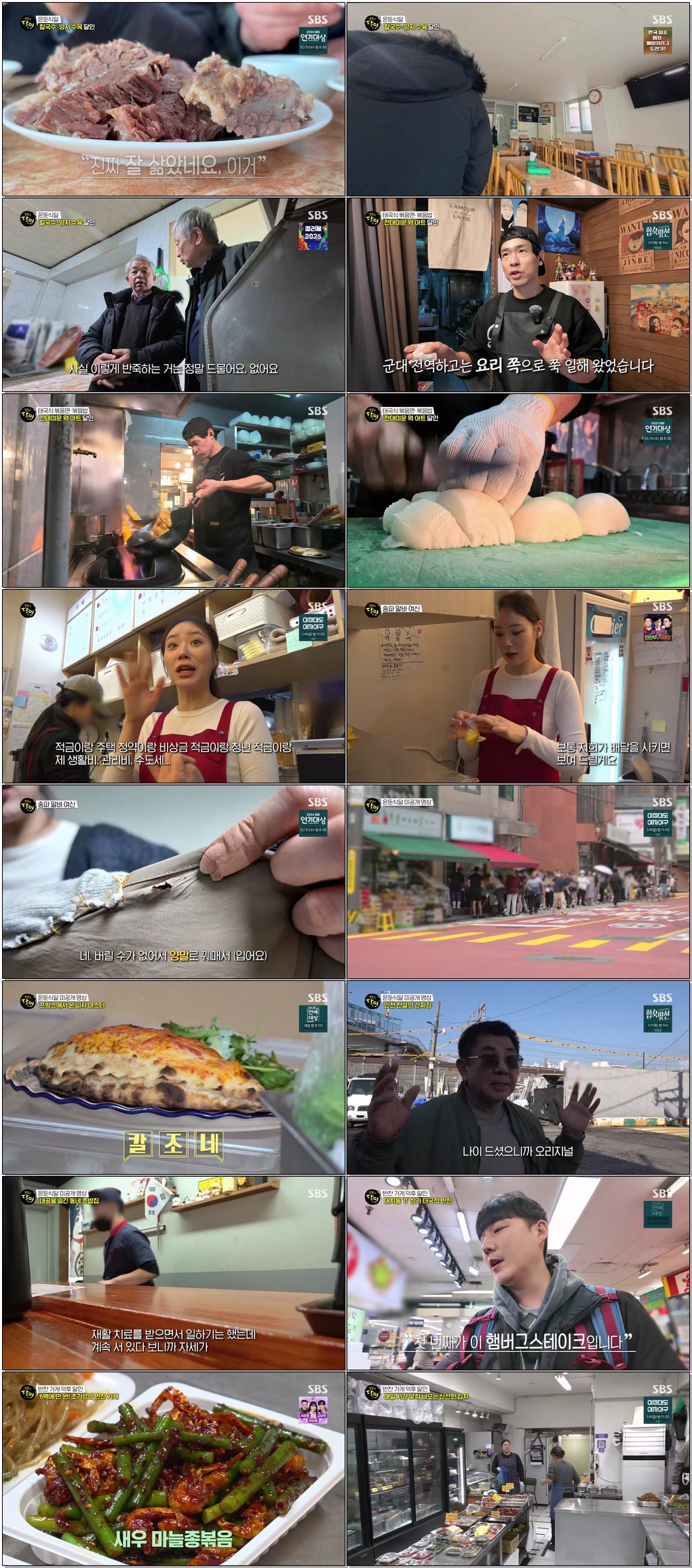 생활의 달인.E1012.251229.1440p.H265-F1RST