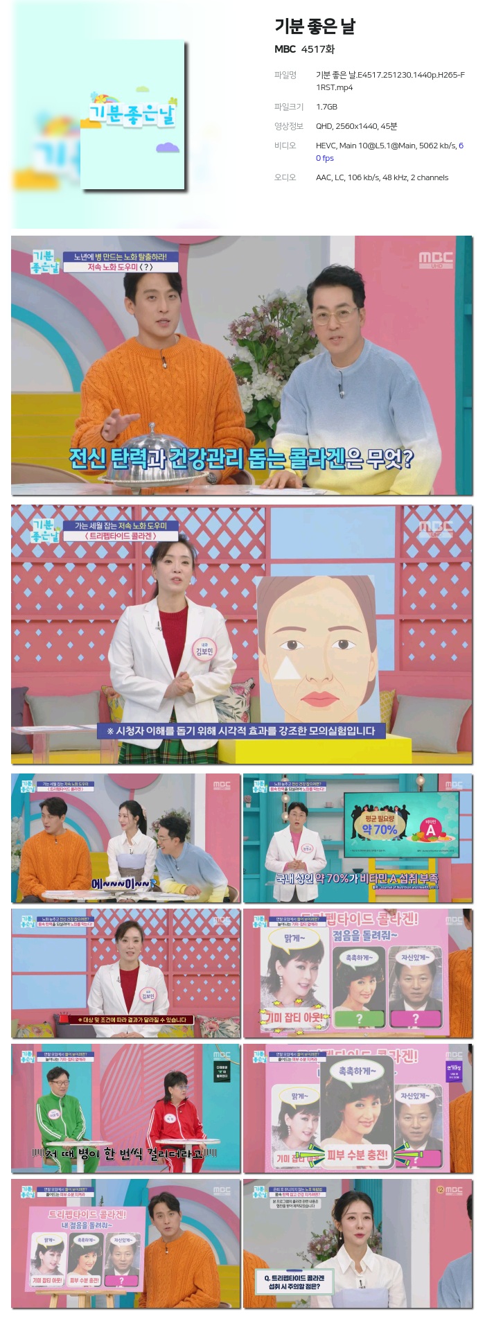 [MBC] 기분 좋은 날.E4517.251230.1440p.H265-F1RST