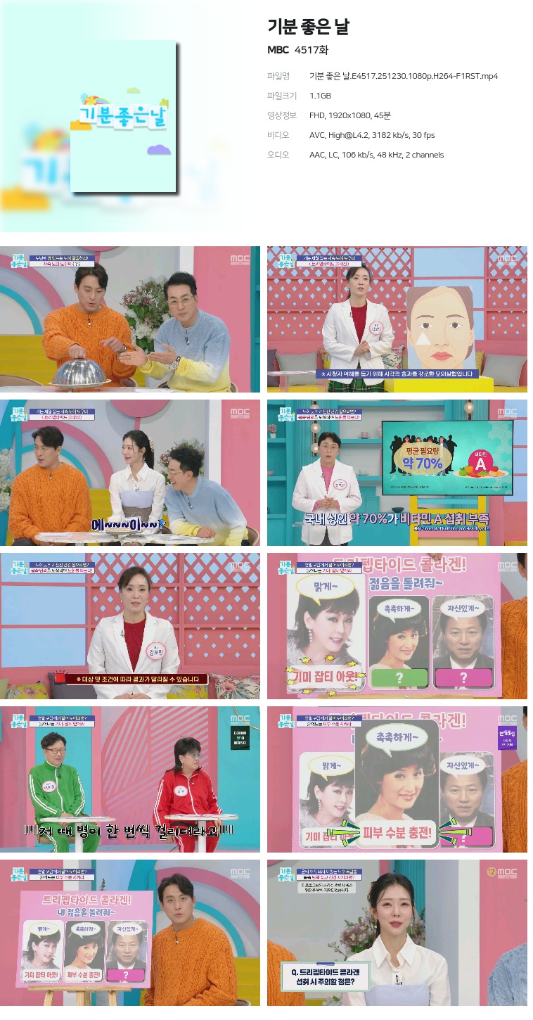 [MBC] 기분 좋은 날.E4517.251230.1080p.H264-F1RST