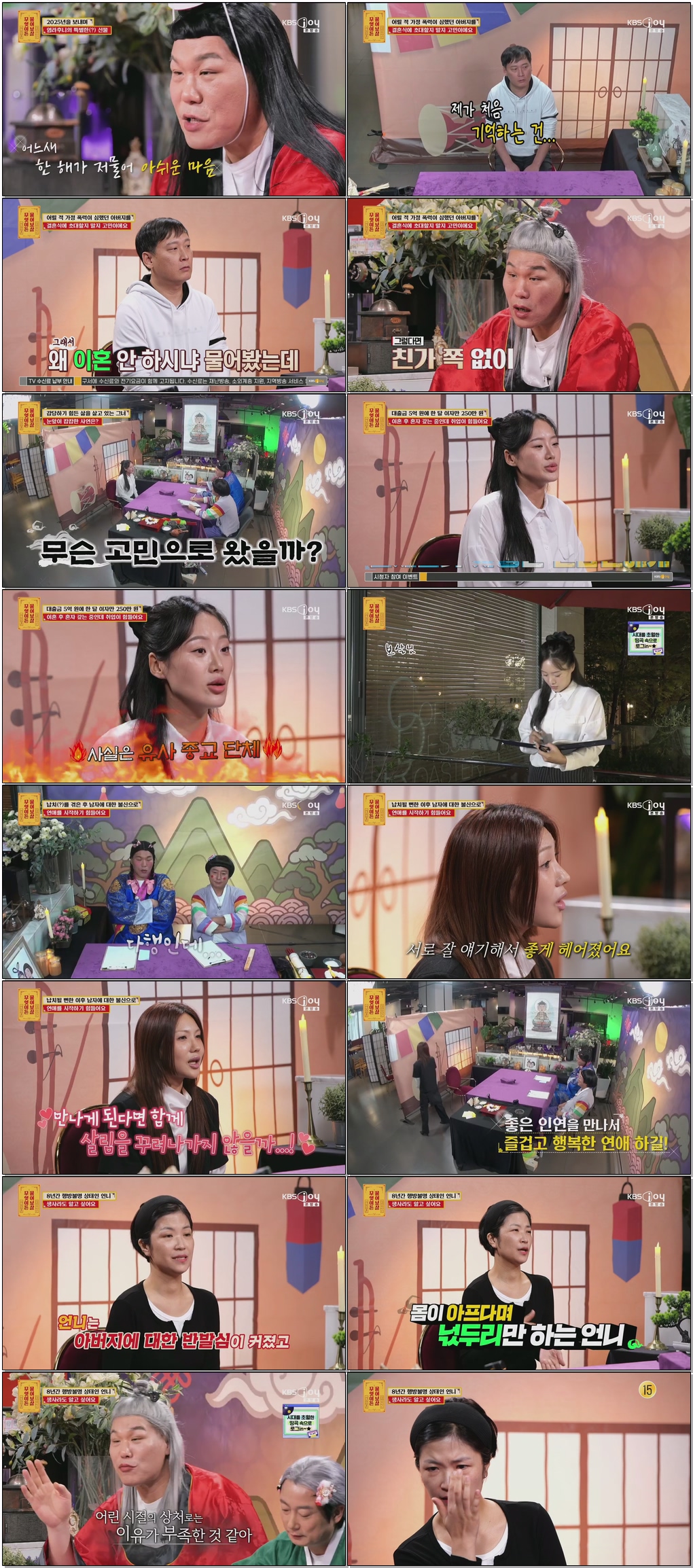 무엇이든 물어보살.E345.251229 .720p.H264-F1RST