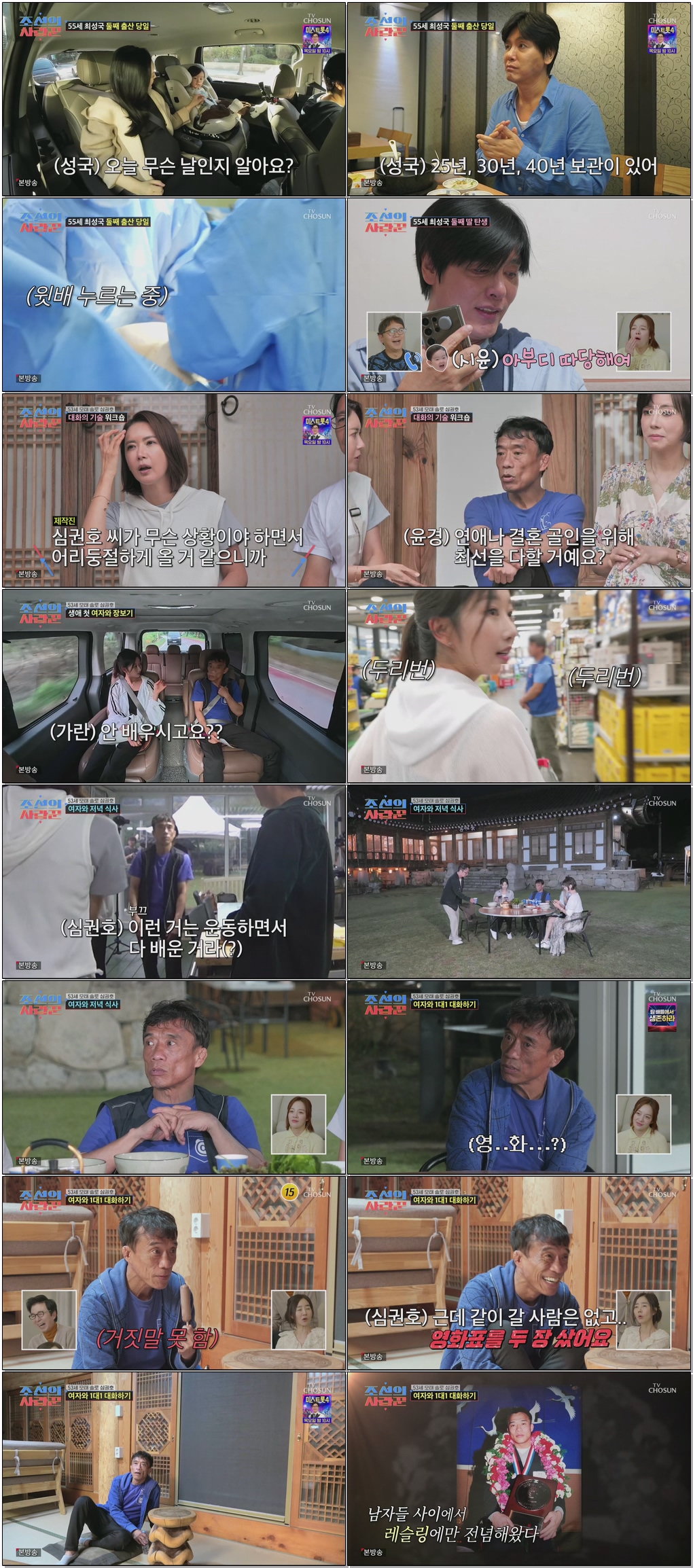 조선의 사랑꾼.E102.251229.1080p.H264-F1RST