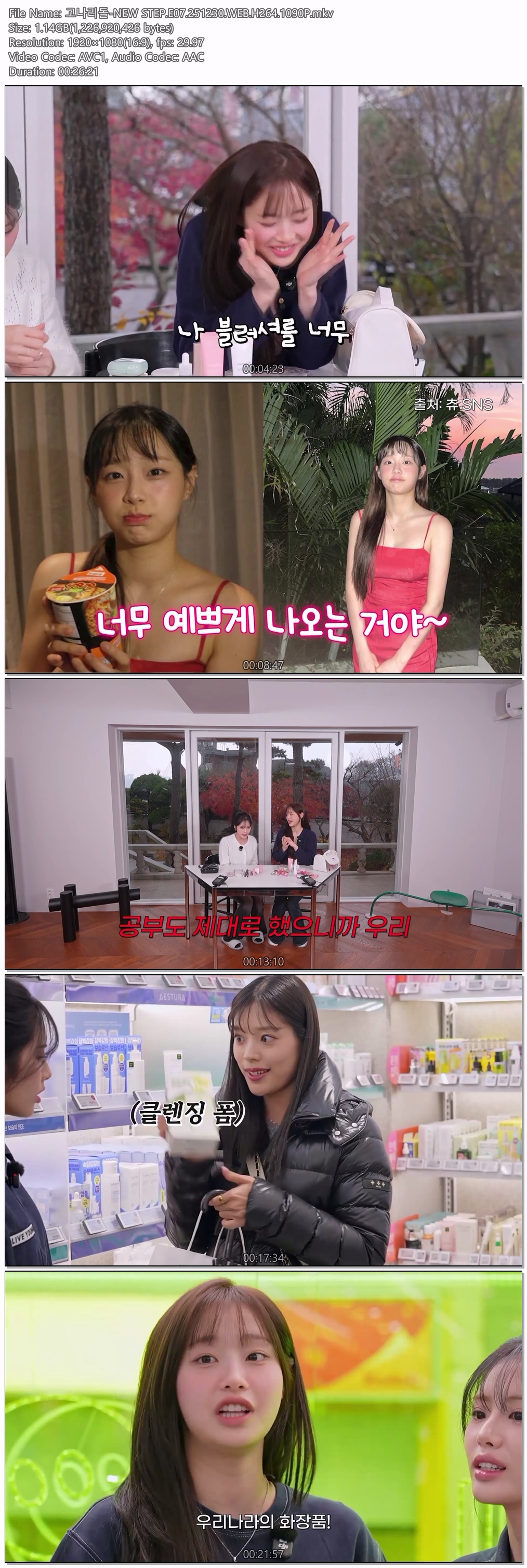 고나리돌-NEW STEP.E07.251230.WEB.H264.1090P