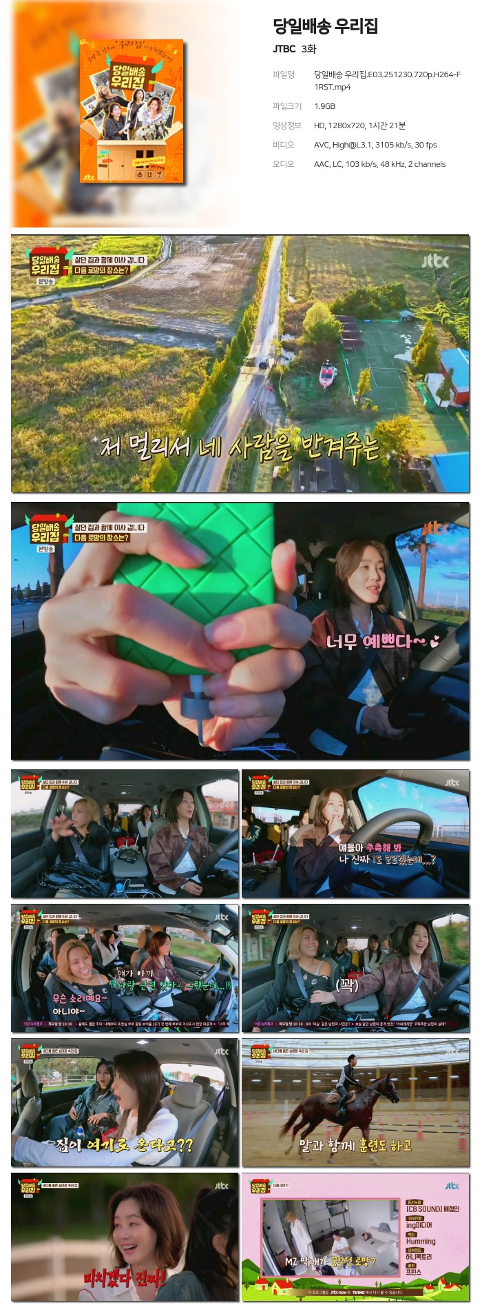 [JTBC] 당일배송 우리집.E03.251230.720p.H264-F1RST
