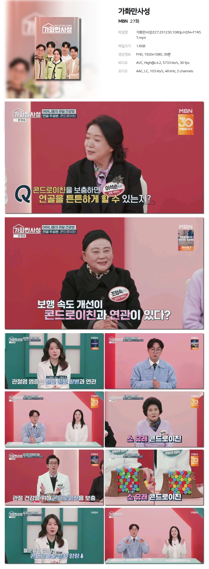 [MBN] 가화만사성.E27.251230.1080p.H264-F1RST