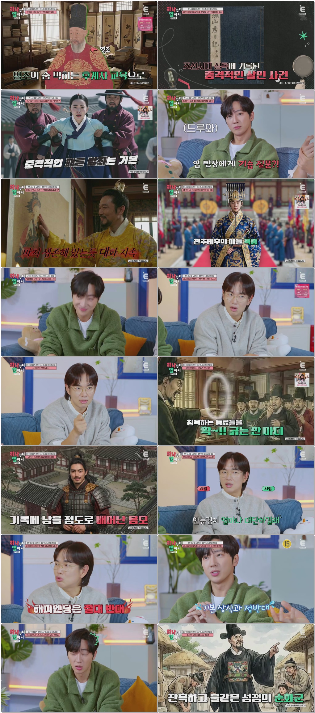 하나부터 열까지.E12.251229 .720p.H264-F1RST