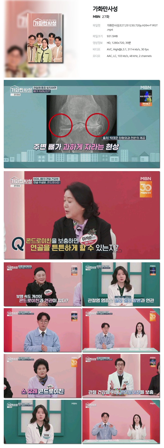 [MBN] 가화만사성.E27.251230.720p.H264-F1RST