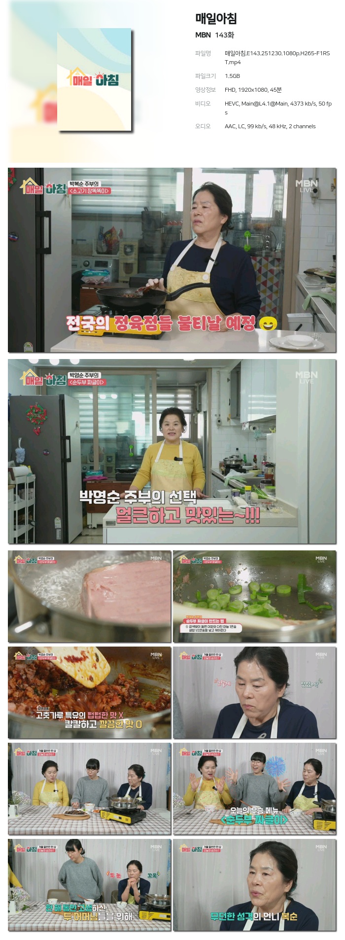 [MBN] 매일아침.E143.251230.1080p.H265-F1RST