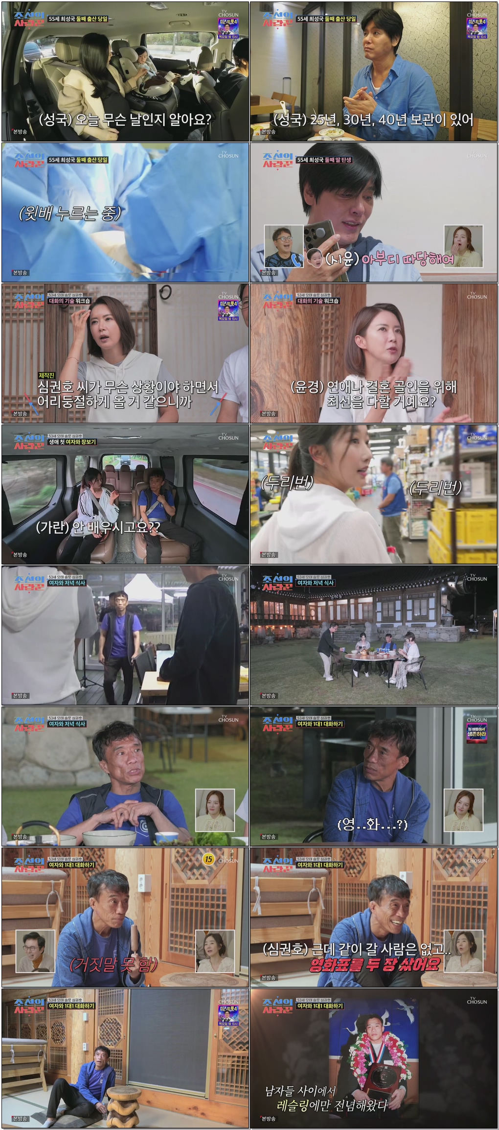 조선의 사랑꾼.E102.251229 .720p.H264-F1RST