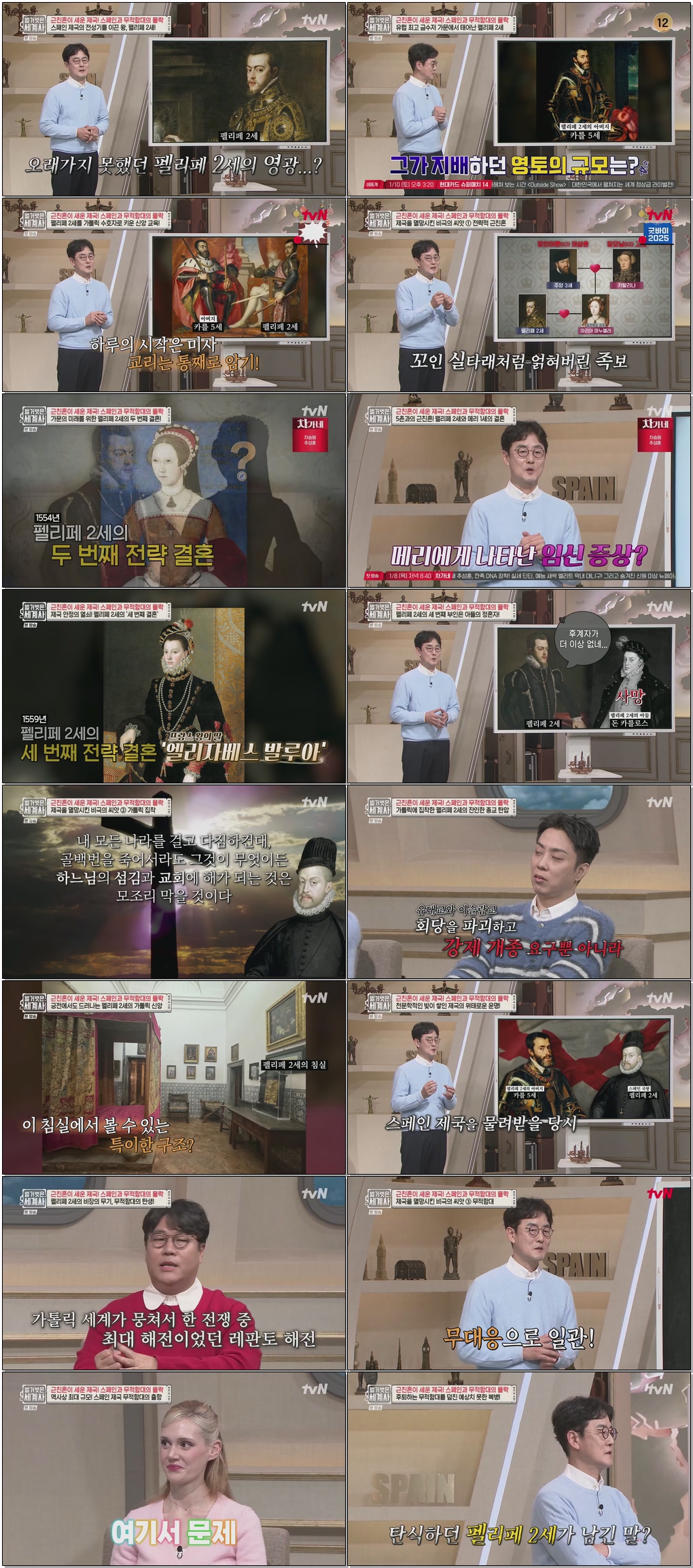 벌거벗은 세계사.E235.251229 .720p.H264-F1RST