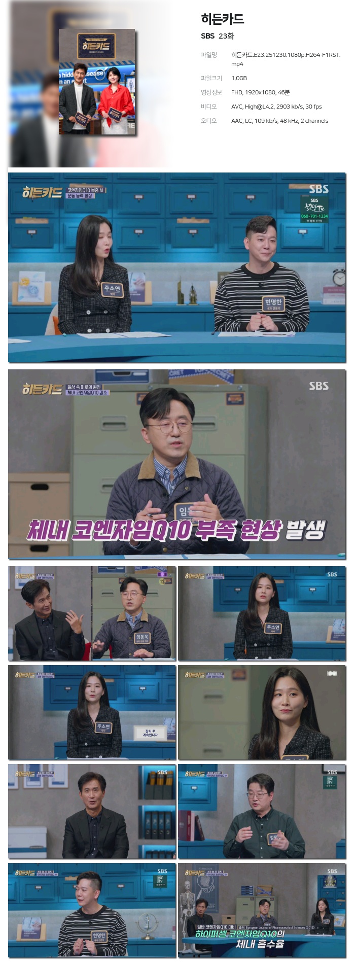 [SBS] 히든카드.E23.251230.1080p.H264-F1RST