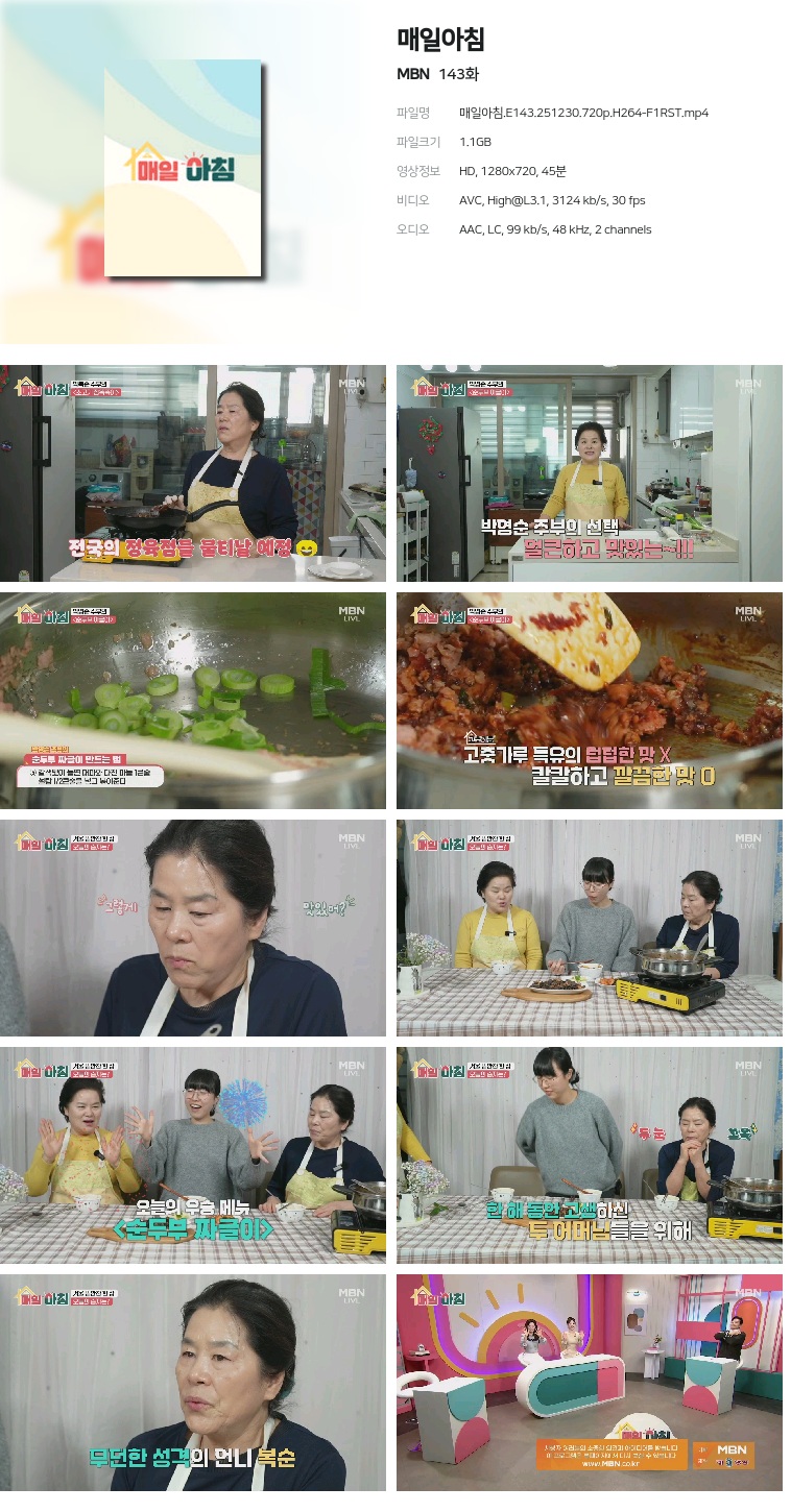 [MBN] 매일아침.E143.251230.720p.H264-F1RST