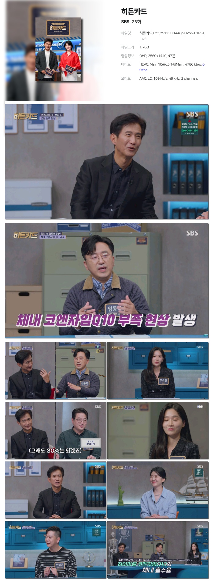 [SBS] 히든카드.E23.251230.1440p.H265-F1RST