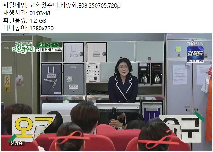 교환왔수다.최종회.E08.250705.720p