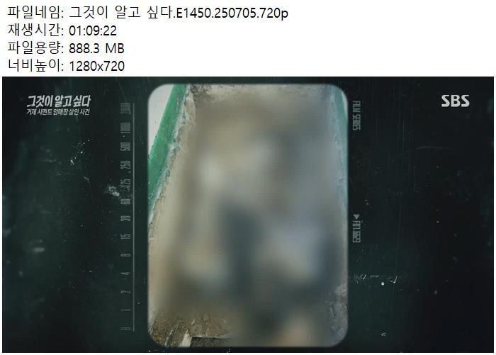 그것이 알고 싶다.E1450.250705.720p