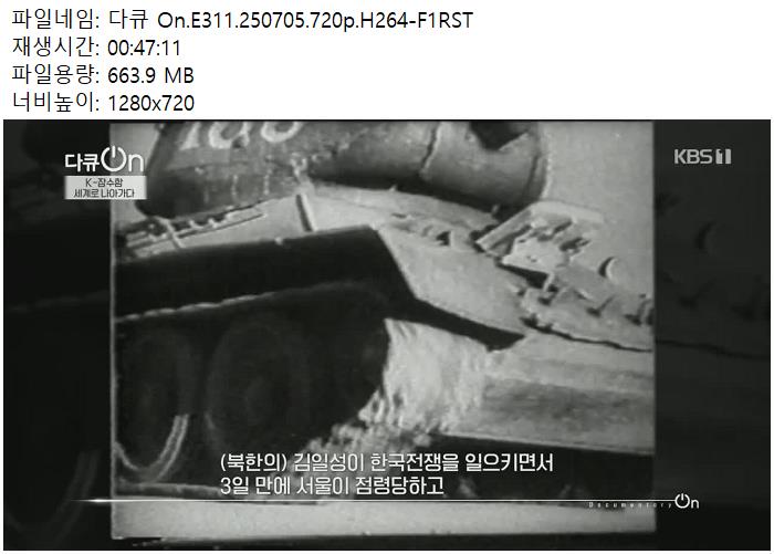 다큐 On.E311.250705.720p.H264-F1RST