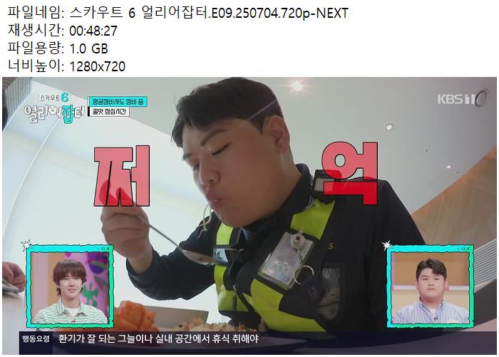 스카우트 6 얼리어잡터.E09.250704.720p-NEXT