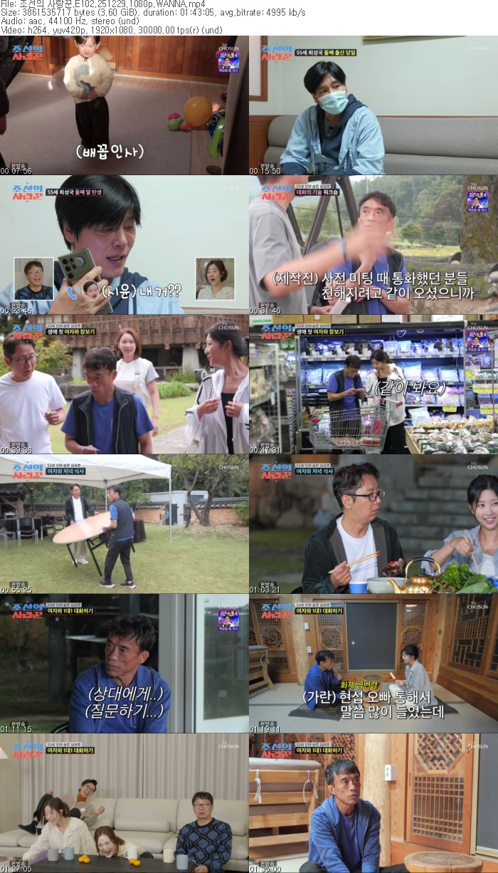 조선의 사랑꾼.E102.251229.1080p.WANNA