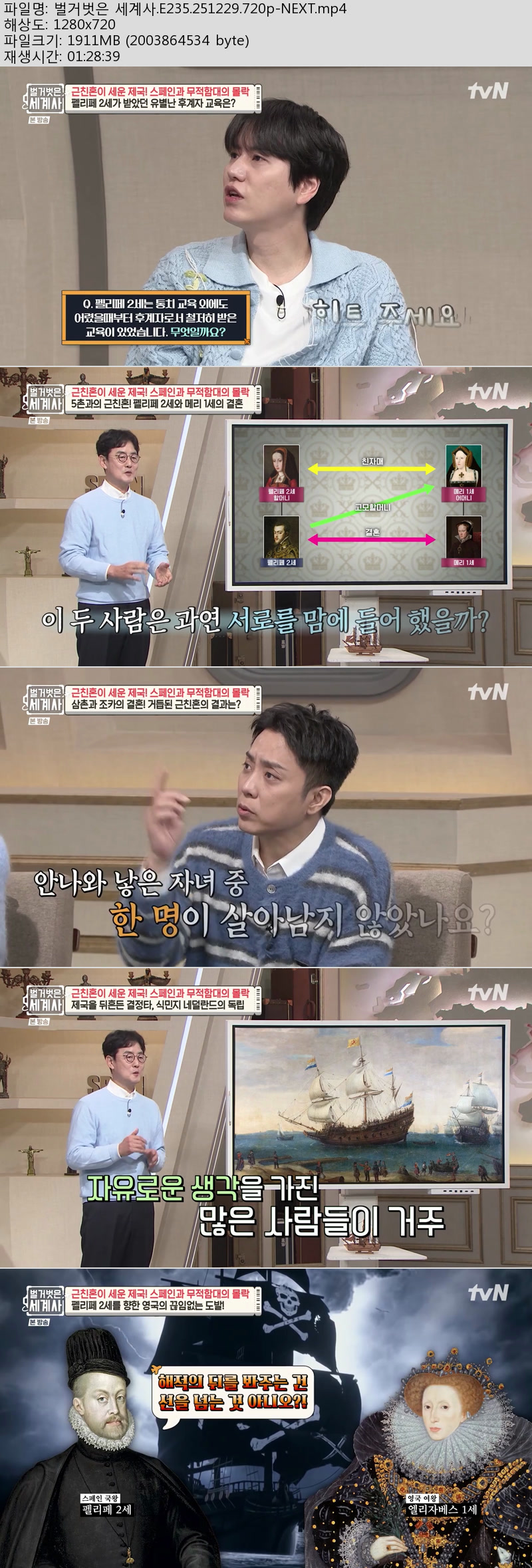 벌거벗은 세계사.E235.251229.720p-NEXT