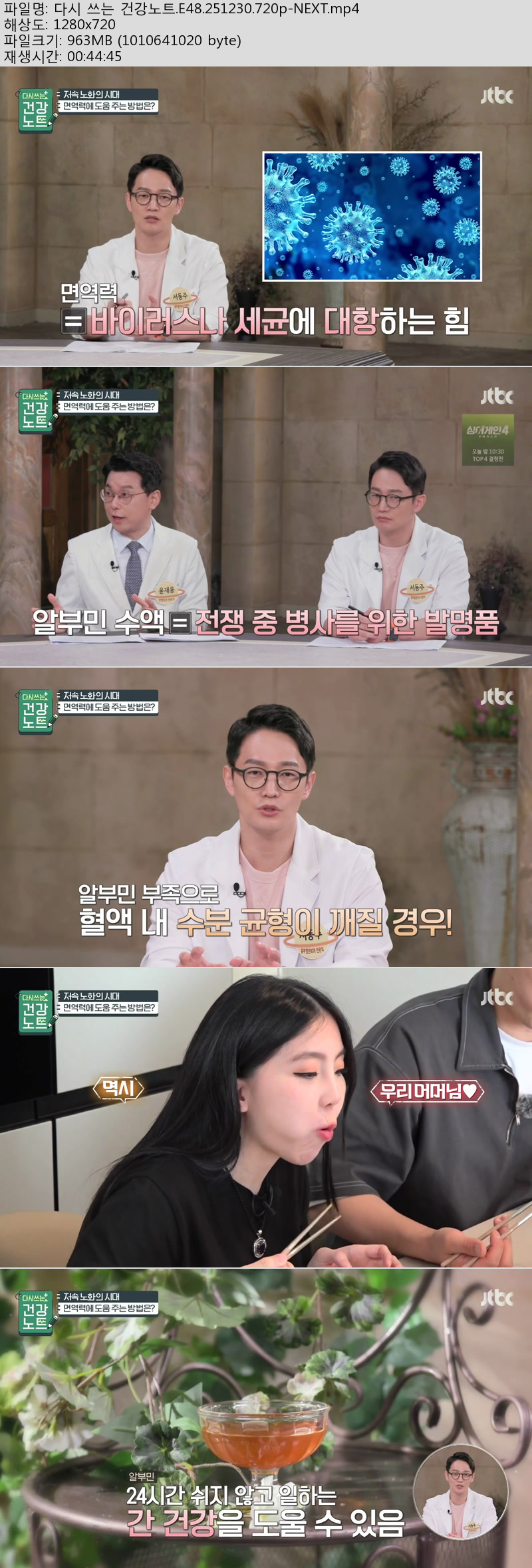 다시 쓰는 건강노트.E48.251230.720p-NEXT