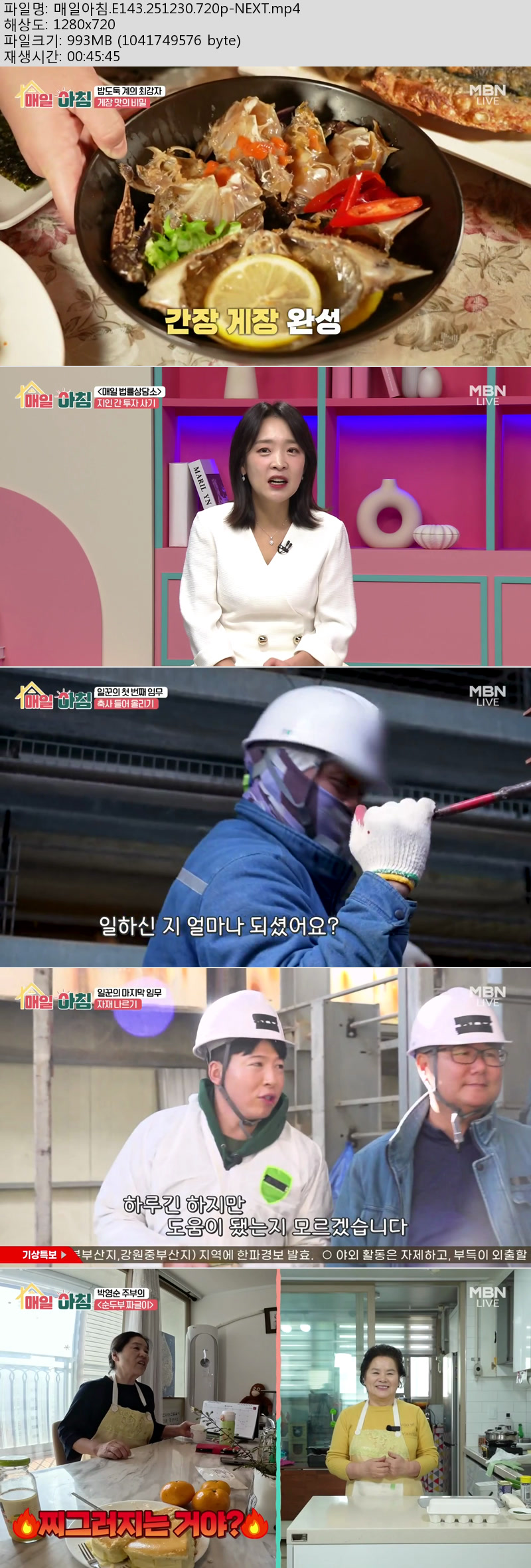 매일아침.E143.251230.720p-NEXT