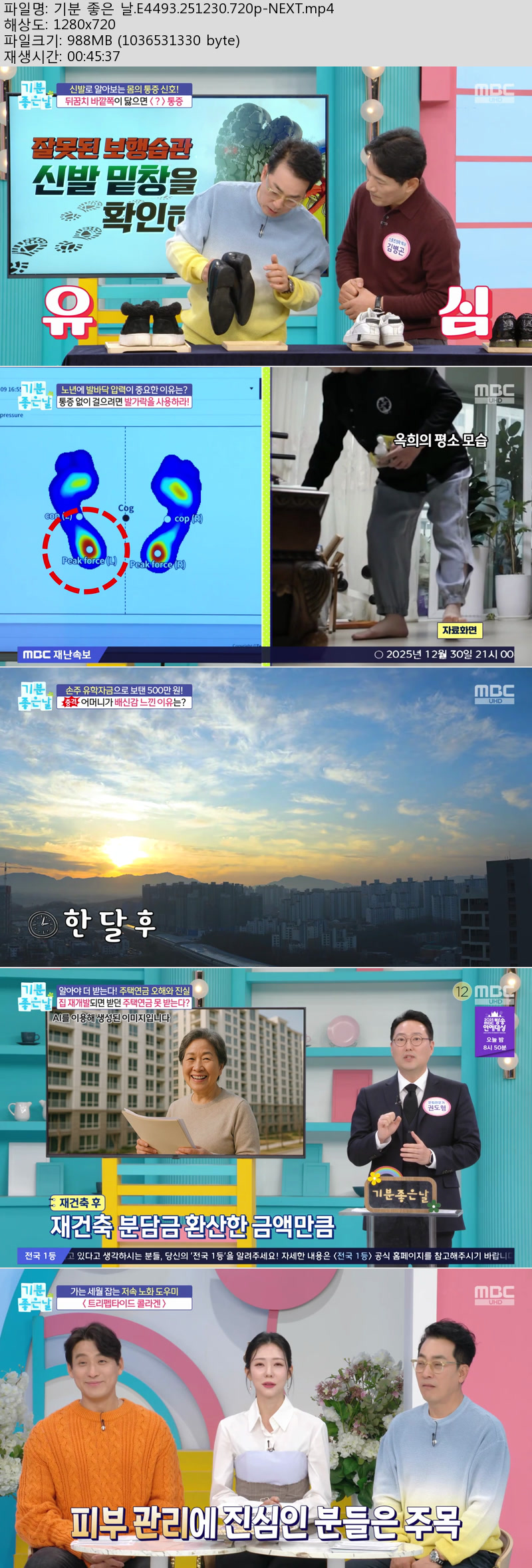 기분 좋은 날.E4493.251230.720p-NEXT