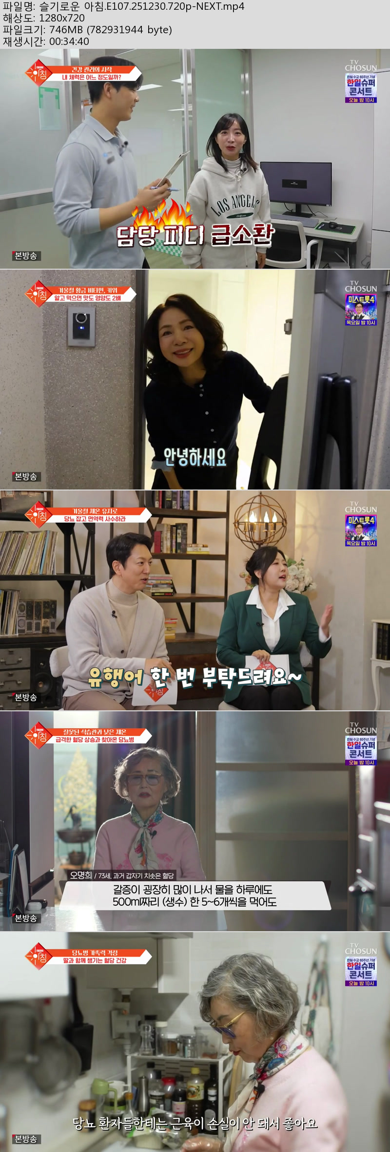 슬기로운 아침.E107.251230.720p-NEXT