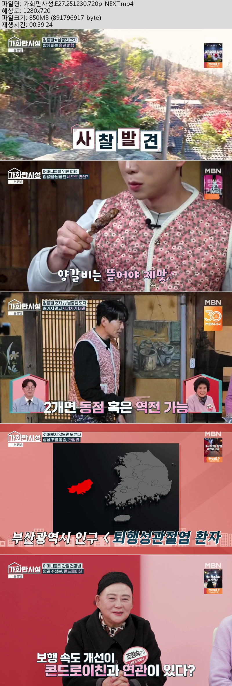 가화만사성.E27.251230.720p-NEXT